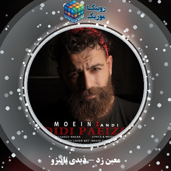 دانلود آهنگ دیدی پاییزو معین زد
